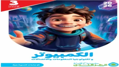 قطر الندى كمبيوتر وتكنولوجيا المعلومات للصف الثالث الإعدادي الترم الثاني 2026
