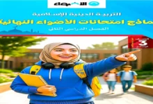 امتحانات الأضواء تربية دينية الصف الثالث الإعدادي الترم الثاني 2026 - مراجعة نهائية