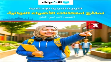 امتحانات الأضواء تربية دينية الصف الثالث الإعدادي الترم الثاني 2026 - مراجعة نهائية