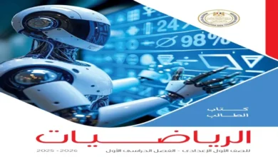 كتاب الوزارة رياضيات الصف الاول الاعدادي - الترم الاول 2026 pdf