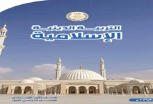 كتاب المدرسة تربية دينية - للصف الاول الاعدادي الترم الاول 2026