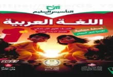 التأسيس السليم لغة عربية الصف الاول الابتدائى الترم الاول 2027