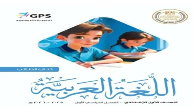 كتاب الوزارة عربي للصف الأول الإعدادي - الترم الأول 2026 PDF