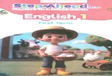 انجليزي كتاب ستيب اهيد للصف الأول الابتدائي الترم الأول 2026