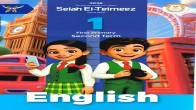 كتاب اللغة الانجليزية للصف الاول الابتدائى الترم الاول - سلاح التلميذ 2026