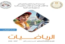 تحميل كتاب المدرسة رياضيات للصف الثالث الإعدادي - الترم الأول 2027 PDF