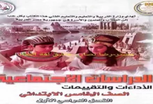 كتاب التقييمات دراسات اجتماعية للصف الخامس الابتدائي الترم الاول 2027